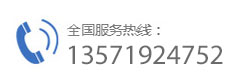 服務(wù)熱線(xiàn)